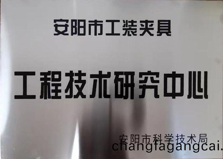 關(guān)于2022年度擬認(rèn)定市級(jí)工程技術(shù)研(yan)究中心咊市級(jí)重點(diǎn)實(shí)驗(yàn)室的公示